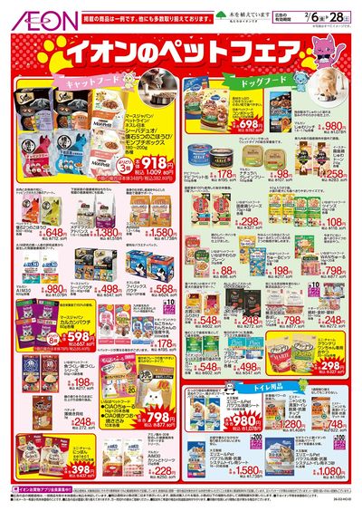 2/6号 イオンのペットフェア:裏面