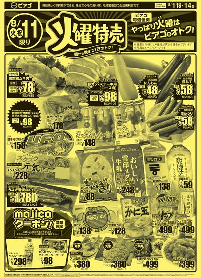 8月11日(火)~8月14日(金)
