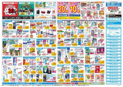 6月25日号:ウラ