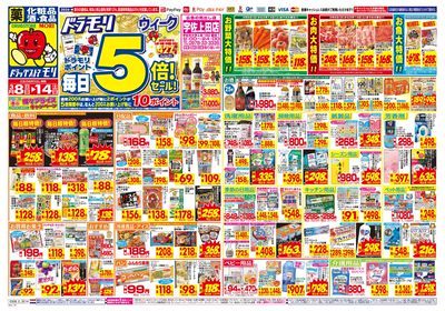 3/8~3/14チラシ オモテ