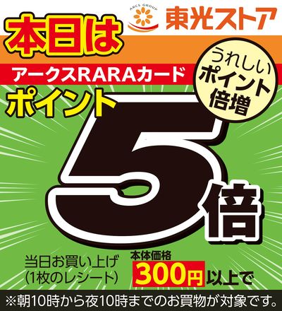 本日ポイント倍増デー!お見逃しなく!