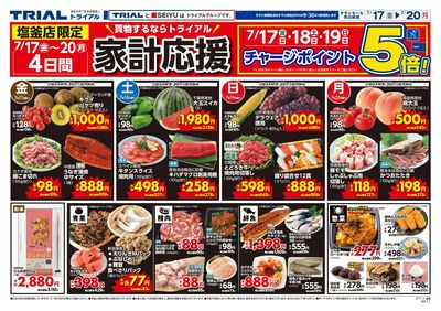 スーパーセンタートライアル 塩釜店_表