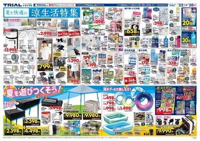 スーパーセンタートライアル 砂川店_裏