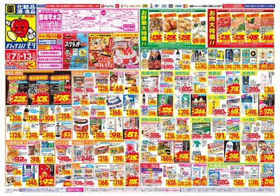 12/7~12/13チラシ オモテ