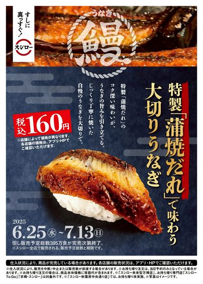 特製「蒲焼だれ」で味わう大切りうなぎ