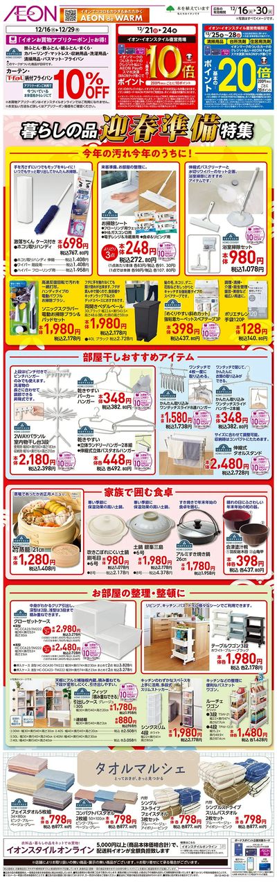 12/16号 暮らしの品 迎春準備特集