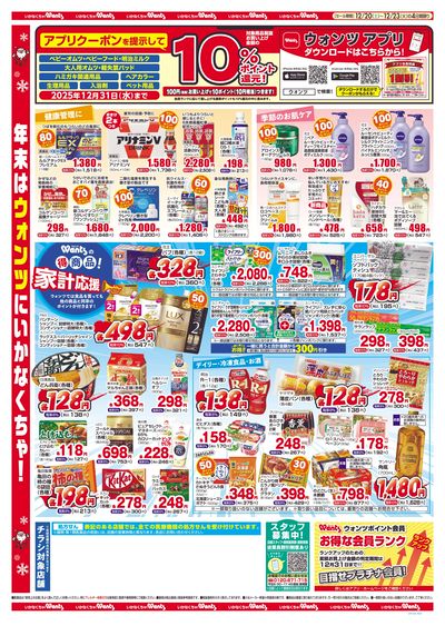 12/20~23 ウォンツ B4チラシ ウラ