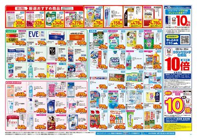 6月11日号店舗限定号外セール:ウラ