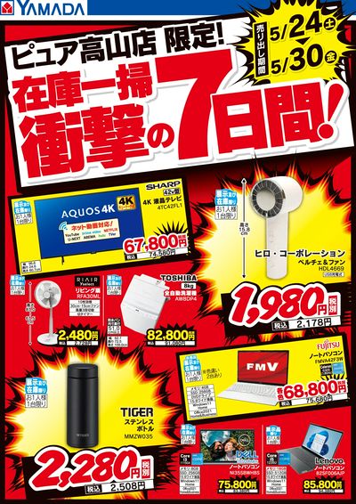 在庫一掃 衝撃の7日間!