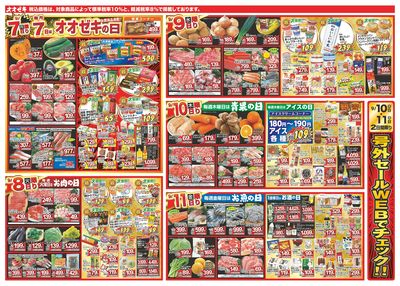 1週間日替わりチラシ開催中!(9/5~9/11)