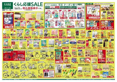 2/11号 くらし応援SALE 表