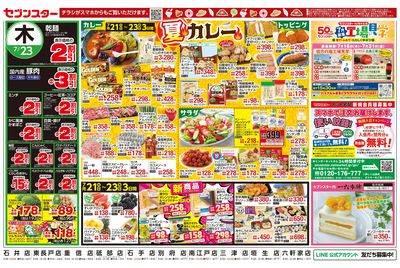 7/20号チラシ(裏)