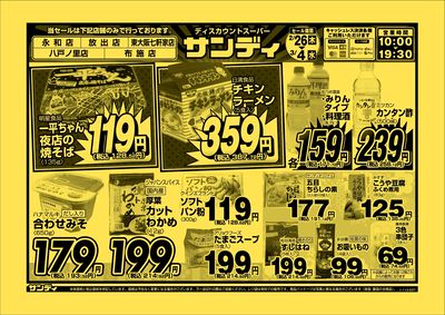 最新のチラシをチェック