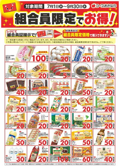 組合員限定でお得!