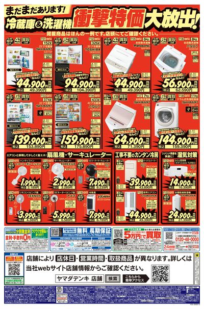 号外!エアコン最終大処分(うら)