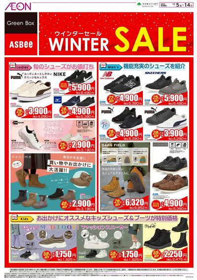 12/5号 シューズウィンターセール