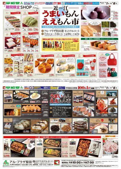 7/1(水)~近江うまいもんええもん市