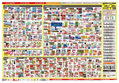 スペシャルサマーSALE ウラ