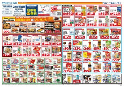 12/24号 下関生野店_表