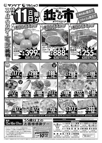 並び市_大分_表