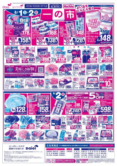 8/1(土)・2(日)は 一の市:ウラ