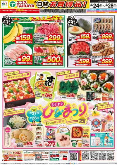 LINEチラシ│LINEでお得なチラシ情報を簡単にチェック