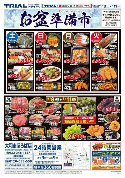 スーパーセンタートライアル 大和まほろば店_表
