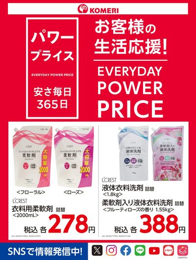 パワープライス 安さ毎日365日 オモテ