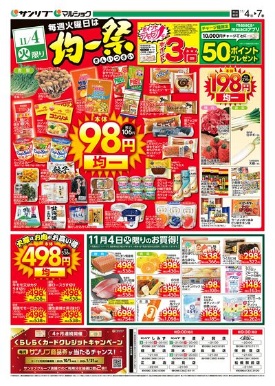 均一祭_熊本_表