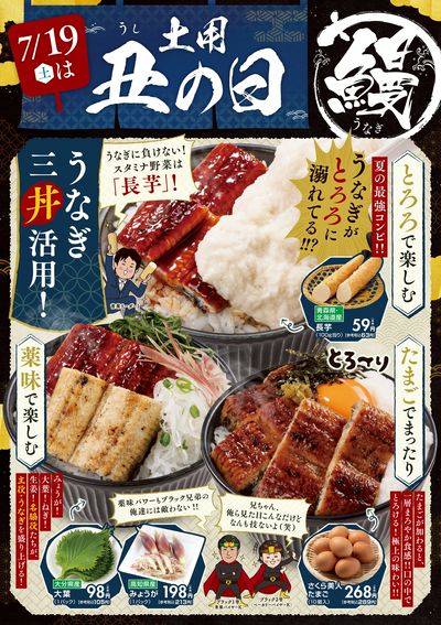 土用丑の日-4