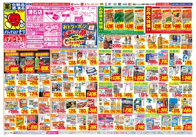 6/7~6/13チラシ オモテ