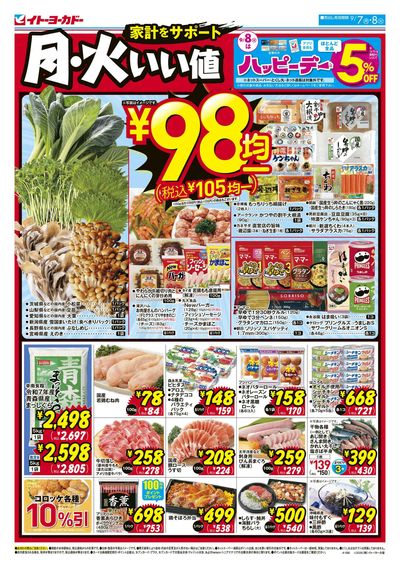 9/7(月)~9/8(火) 月・火いい値