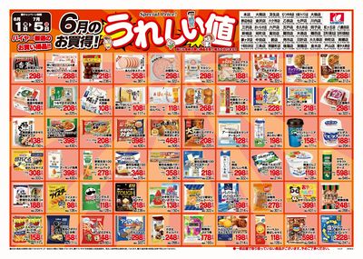 LINEチラシ│LINEでお得なチラシ情報を簡単にチェック