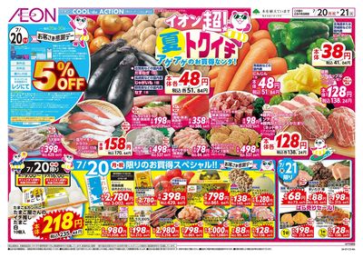 7/20号 超!夏トクイチ:表面