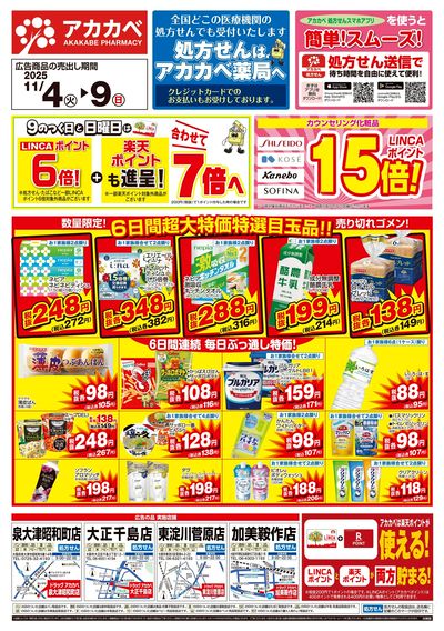 11月の限定チラシ オモテ