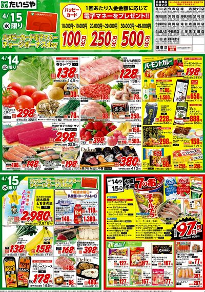 4/14(火)~4/17(金)(表)