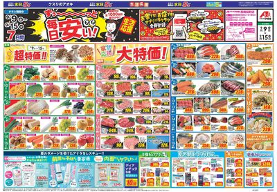 9月9日開始チラシ:表