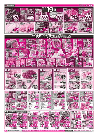 火曜均市&春の味覚市 18日シニア感謝デー5%引
