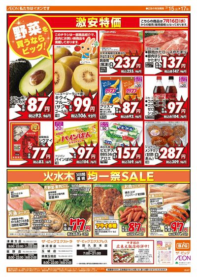 7/15週中チラシ(オモテ)