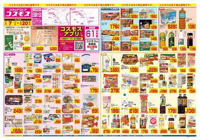 3/7~3/20__日高旭ケ丘店-表