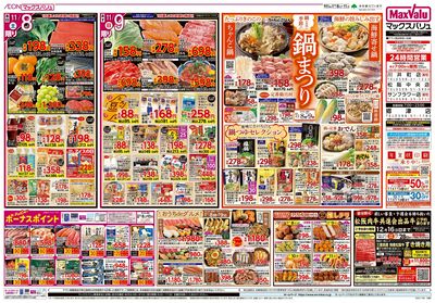 11/8号 鍋まつり/スーパーマックスデー/火曜市:オモテ