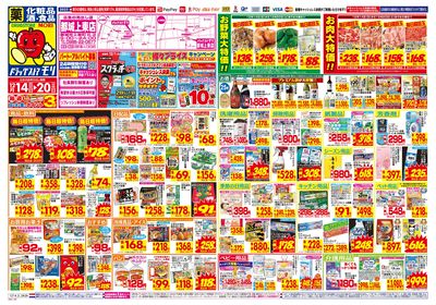 12/14~12/20チラシ オモテ
