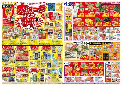 均一特価でお買い得!