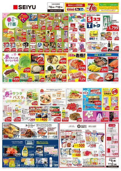 0306一週間デジタルチラシ