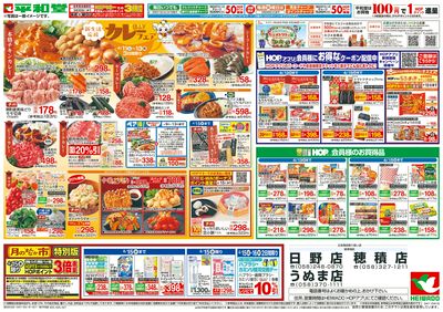 4/11(土)~ありがとうセール【裏面】