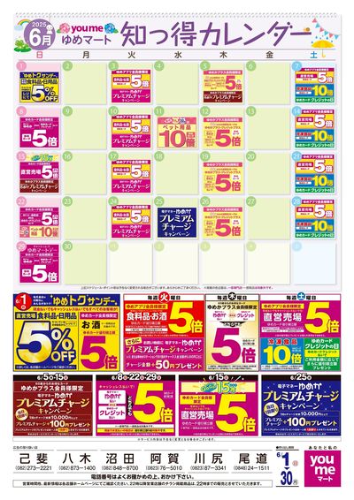 6/1号 月間チラシ オモテ
