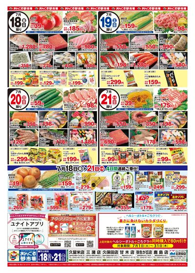 7/18土用丑の日(裏面)