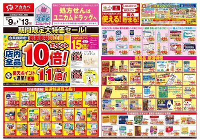 ポイント10倍チラシ オモテ