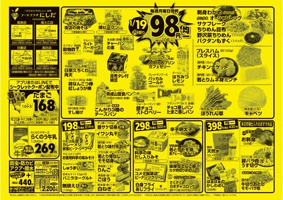 1/19(月)-1/21(日)表