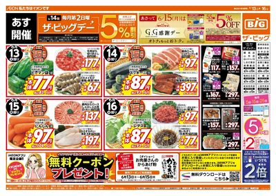 6/14(日)はザ・ビッグデー!